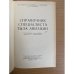 Справочник специалиста тыла авиации