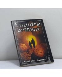 Пещеры древних
