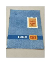 Каталог почтовых марок СССР. 1979
