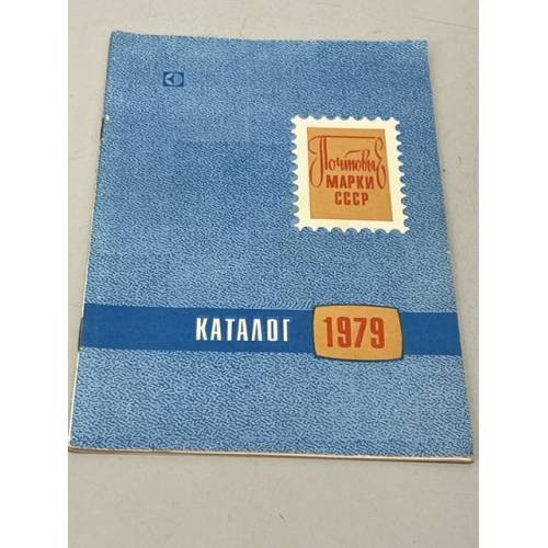 Обложка книги «Каталог почтовых марок СССР. 1979» — Автор не указан