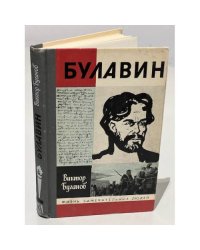 Булавин