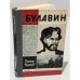 Обложка книги «Булавин» — Буганов Виктор Иванович
