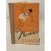 Обложка книги «Молния Техаса» — Владимир Теннов