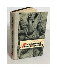 Сказания о белых камнях