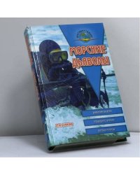 Морские дьяволы