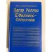 Дополнительное изображение книги «Власть четырех. Жена бродяги. Преступление Гаррарда. Рекорд приключений»