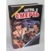Игра в смерть