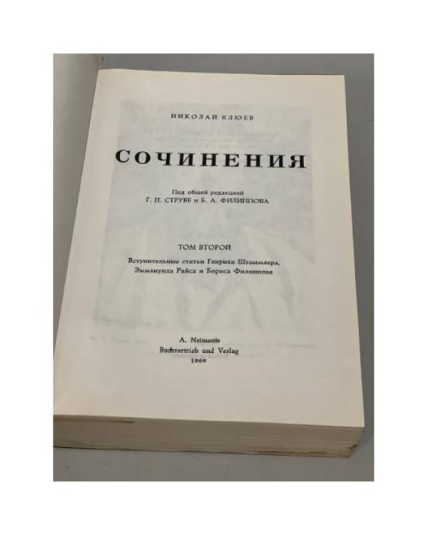 Дополнительное изображение книги «. Сочинения.  Том 2»