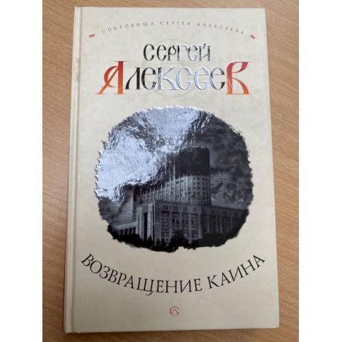 Возвращение Каина