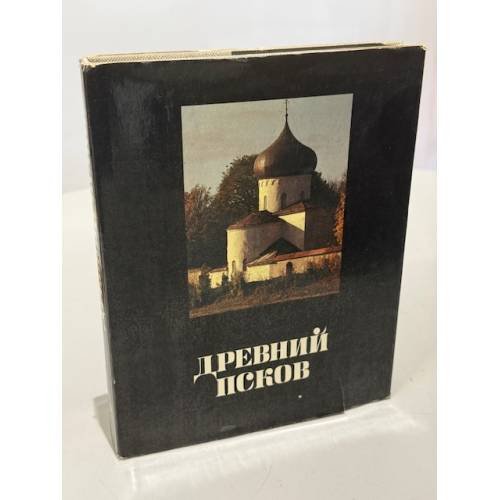 Обложка книги «Древний Псков. История. Искусство. Археология» — Автор не указан
