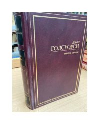 Конец главы