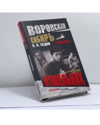 Отшельник
