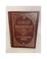 Энциклопедический словарь. Искусство Западной Европы. Германия. Нидерланды 