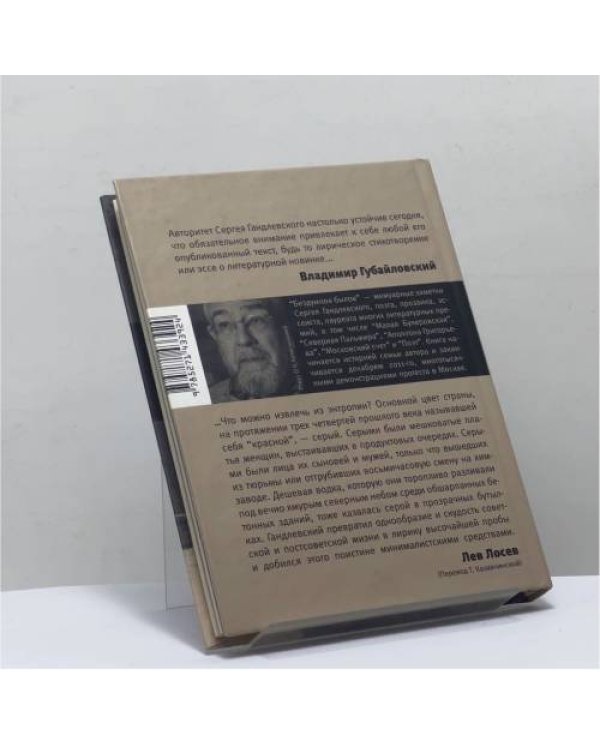 Дополнительное изображение книги «Бездумное былое»
