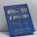 Обложка книги «Как с помощью фэн-шуй изменить свою жизнь к лучшему» — Рафаэль Симонс, ISBN 9785699165322