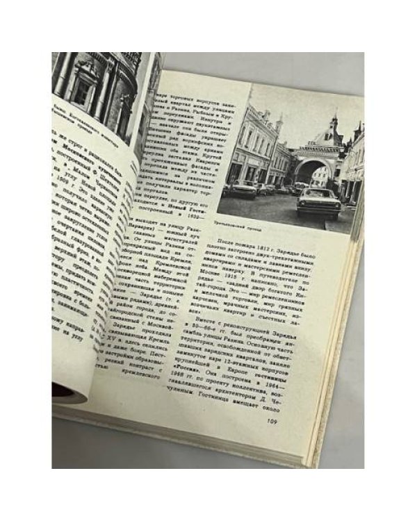 Каменная летопись Москвы