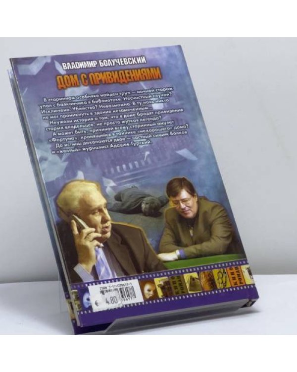 Дополнительное изображение книги «Дом с привидениями»