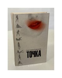 Точка