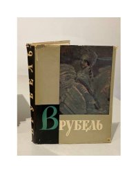 Врубель