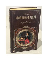 Недоросль