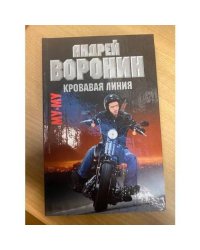 МуМу. Кровавая линия