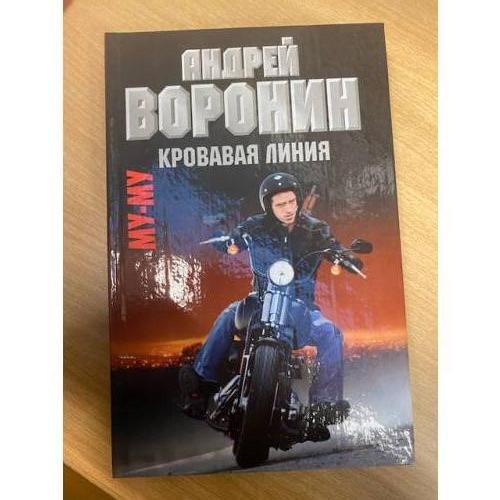 МуМу. Кровавая линия