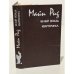 Обложка книги «Белый вождь. Квартеронка» — Рид Томас Майн, ISBN 5772004344