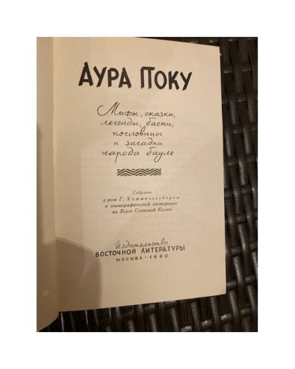 Аура Поку