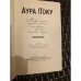 Аура Поку