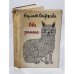 Обложка книги «Два романа: Бедный Авросимов. Фотограф Жора» — Окуджава Булат