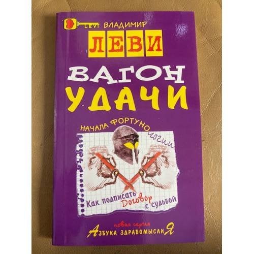 Вагон удачи