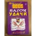 Вагон удачи