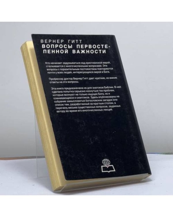 Дополнительное изображение книги «Вопросы первостепенной важности»