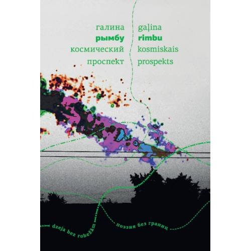 Космический проспект
