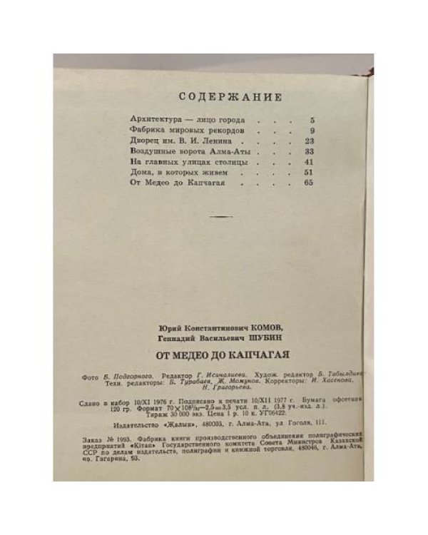 Дополнительное изображение книги «От Медео до Капчагая»