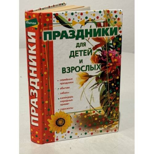 Праздники для детей и взрослых