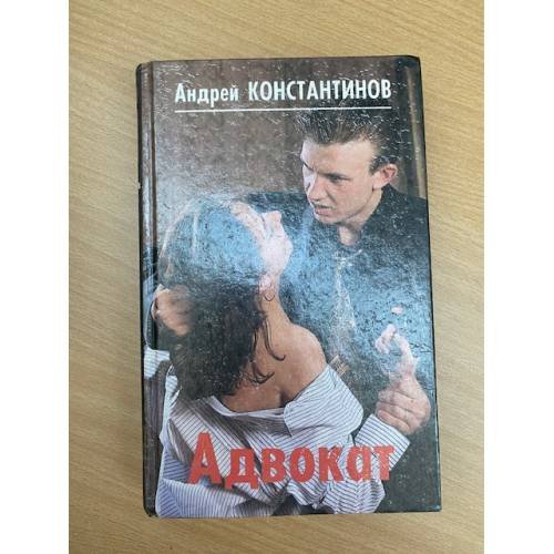 Адвокат