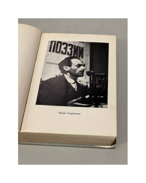 Дополнительное изображение книги «Два романа: Бедный Авросимов. Фотограф Жора»