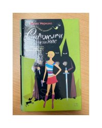 Стражники среди нас