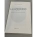 Дополнительное изображение книги «А.В.Кривошеин (1857-1921 г.) : его значение в истории России начала ХХ века»