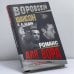 Обложка книги «Романс для вора» — Б. К. Седов, ISBN 9785765445327