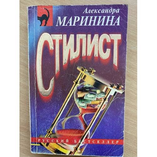 Стилист