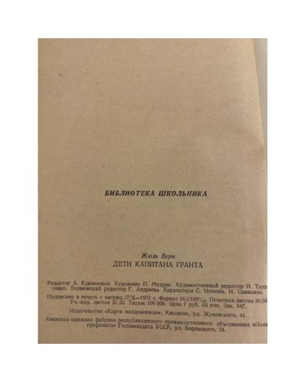 Дополнительное изображение книги «Дети капитана Гранта»