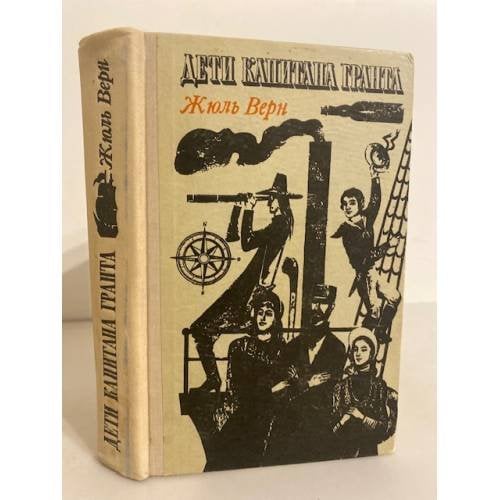 Обложка книги «Дети капитана Гранта» — Верн Жюль