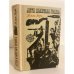 Обложка книги «Дети капитана Гранта» — Верн Жюль