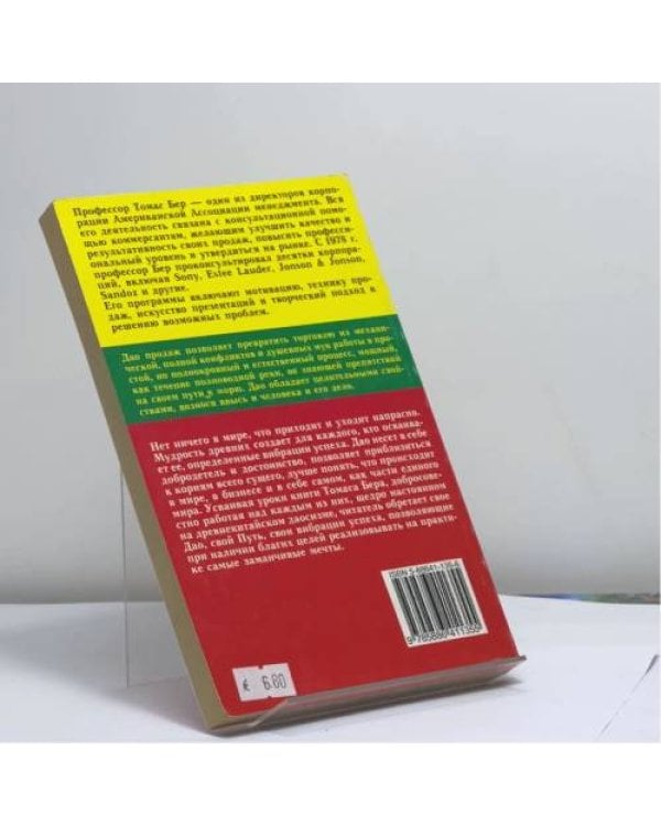 Дополнительное изображение книги «Дао продаж»