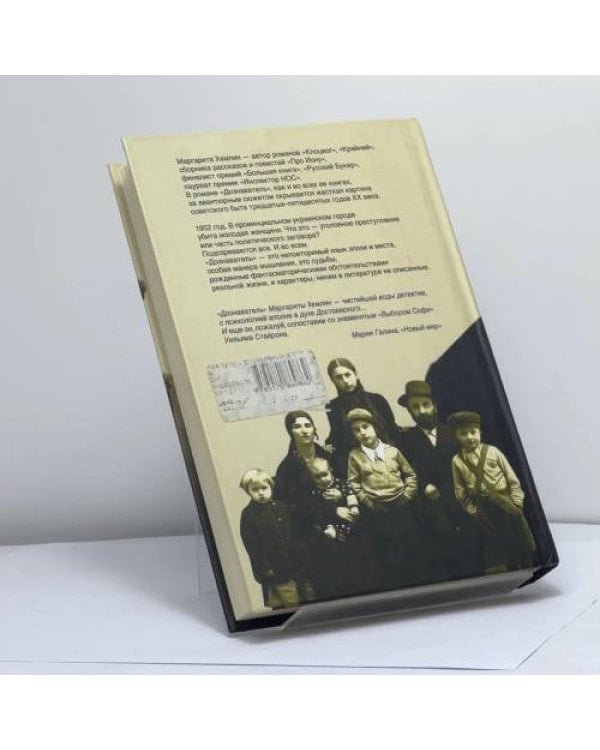 Дополнительное изображение книги «Дознаватель»