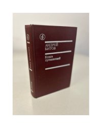 Книга путешествий