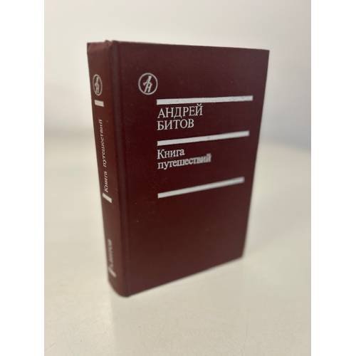 Книга путешествий