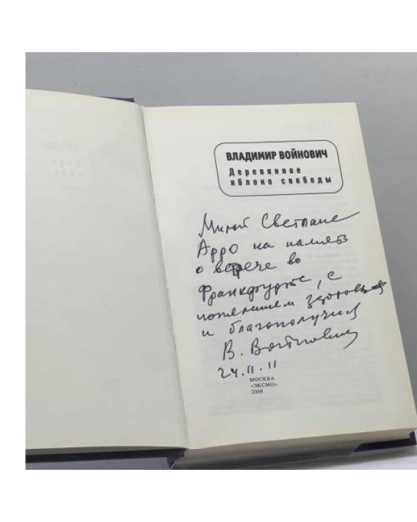 Дополнительное изображение книги «Деревянное яблоко свободы»